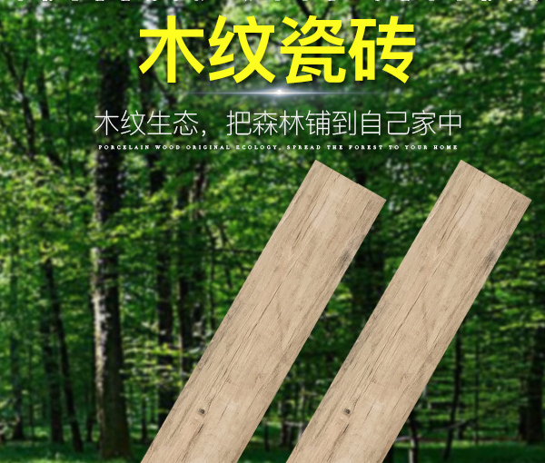木紋磚